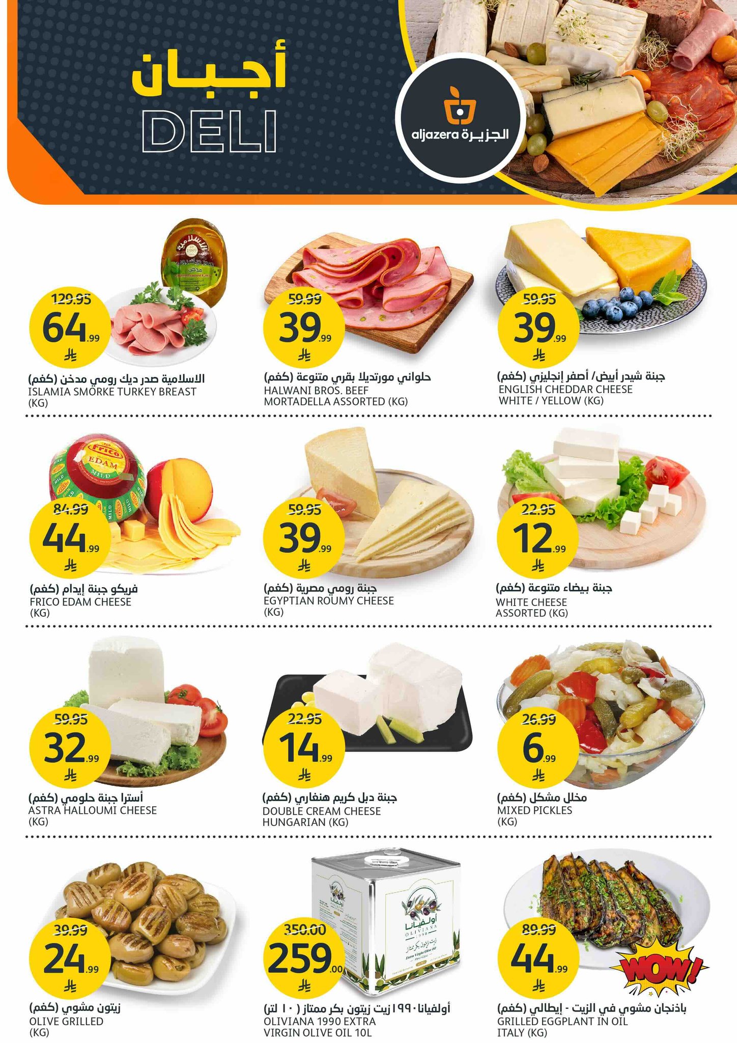 عروض أسواق الجزيرة صفحة رقم 23